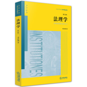 法理學 法理學