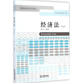 經(jīng)濟法 經(jīng)濟法