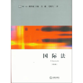 國際法 國際法