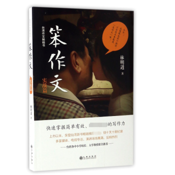 笨作文 笨作文