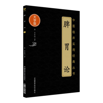 脾胃論 脾胃論