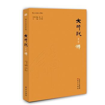 大師說 大師說