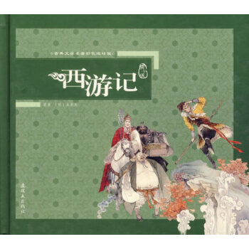 西游記 西游記