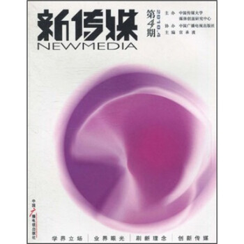 新傳媒 新傳媒