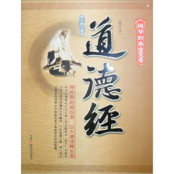 道德經 道德經