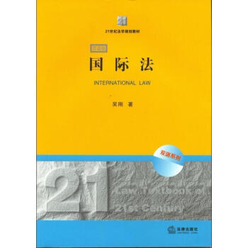 國際法 國際法