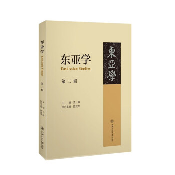 東亞學 東亞學