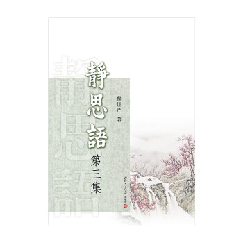 靜思語 靜思語