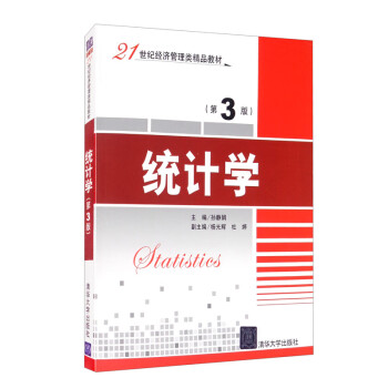 統計學 統計學