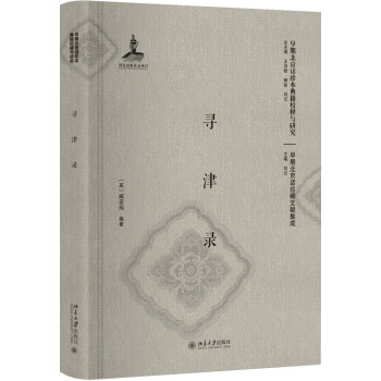 尋津錄 尋津錄