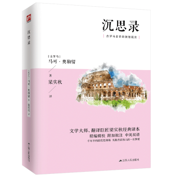 沉思錄 沉思錄
