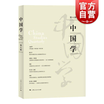 中國學 中國學