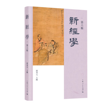 新經學 新經學
