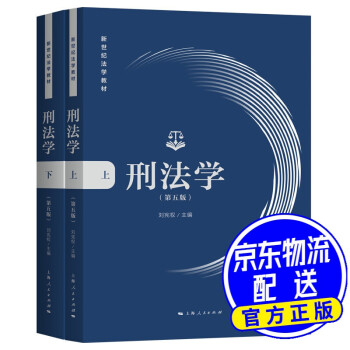 刑法學 刑法學