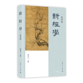 新經學 新經學