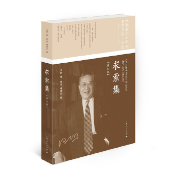 求索集 求索集