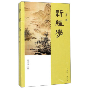 新經學 新經學