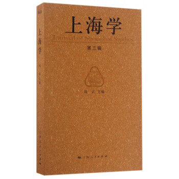 上海學 上海學