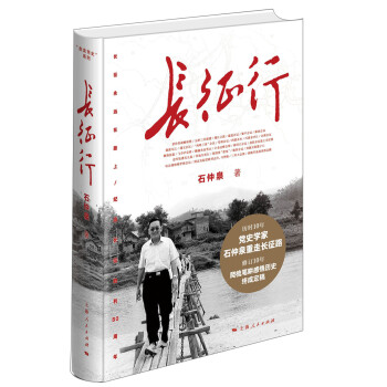 長征行 長征行