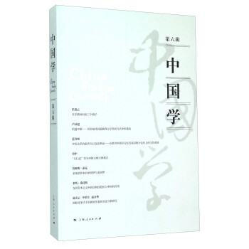 中國學 中國學