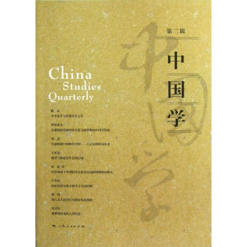 中國學 中國學
