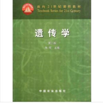 遺傳學(xué) 遺傳學(xué)