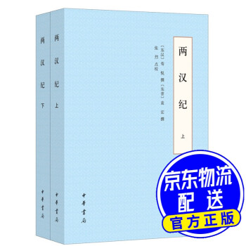 兩漢紀