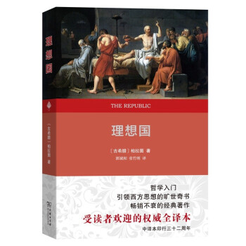 理想國 理想國