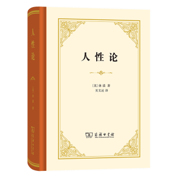 人性論 人性論