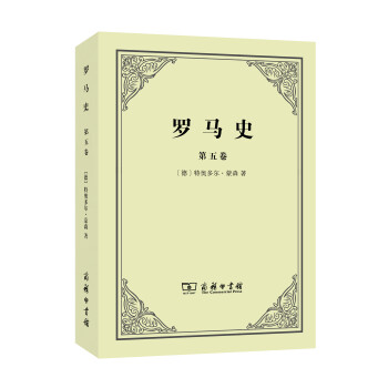 羅馬史 羅馬史