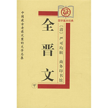 全晉文 全晉文
