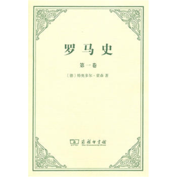 羅馬史 羅馬史