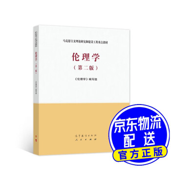 倫理學(xué) 倫理學(xué)