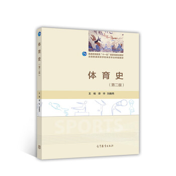 體育史 體育史