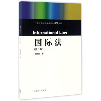 國際法 國際法