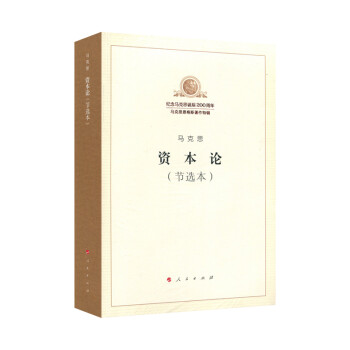 資本論 資本論