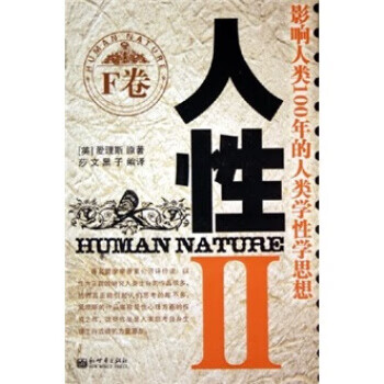 人性2 人性2