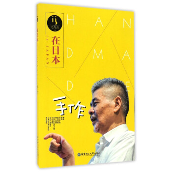 在日本 在日本