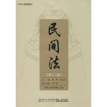 民間法 民間法