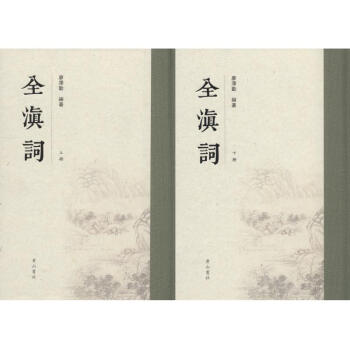 全滇詞 全滇詞