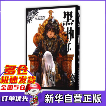 黑執(zhí)事 黑執(zhí)事