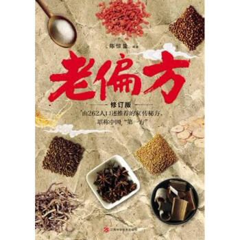 老偏方 老偏方