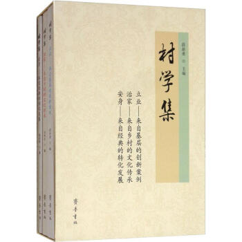 村學集 村學集
