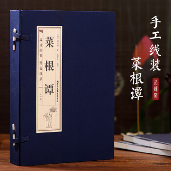 菜根譚 菜根譚