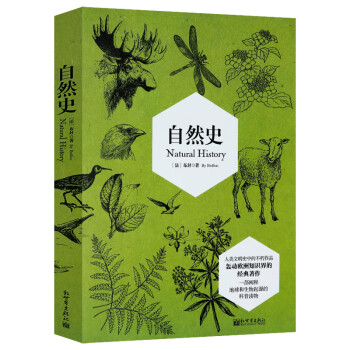 自然史 自然史
