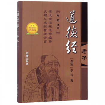 道德經 道德經