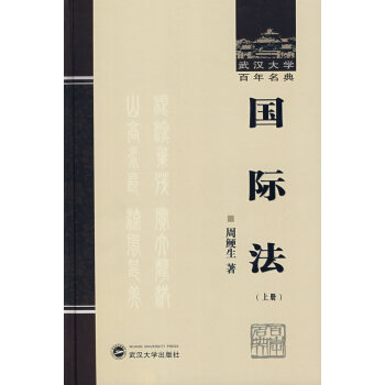 國際法 國際法