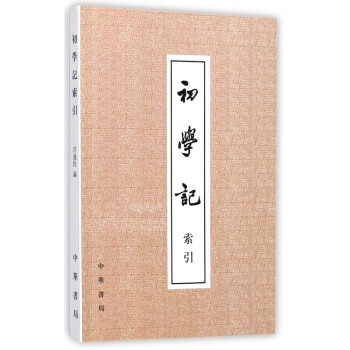 初學記 初學記