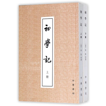 初學(xué)記 初學(xué)記