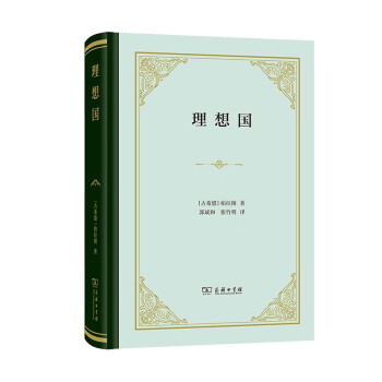 理想國 理想國